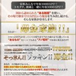 なにこれ?(笑)影山明日香の即金家族 批評