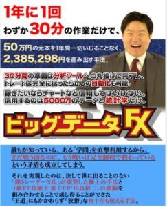 川島裕二 ビッグデータＦＸ 批評