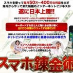近藤ひろし スマホゲーム錬金術 株式会社マーケティングパートナー 批評