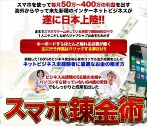 近藤ひろし スマホゲーム錬金術 株式会社マーケティングパートナー 批評