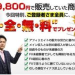 詐欺? 超速FXプロジェクト 宮林慶次 批評