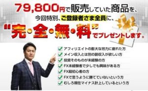 詐欺？ 超速ＦＸプロジェクト 宮林慶次 批評