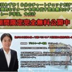 プロトレーダー相良 完全無欠のFXトレード 株式会社ルートウェイ 批評