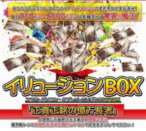 坂本好隆（さかもとよしたか） イリュージョンBOX 批評