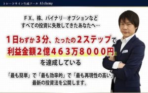 最も簡単なのか？ トレードサイン生成ツールAlchemy(アルケミー) 批評