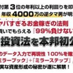 深見純 逆タマビジネス 批評