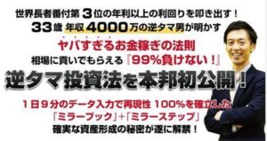 深見純 逆タマビジネス 批評
