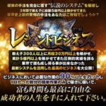 大成浩市 総額5億円を稼がせたレジェンドビジネス レビュー