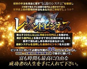 大成浩市 総額５億円を稼がせたレジェンドビジネス　レビュー