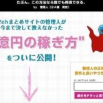 臼井信治 2ちゃんまとめサイトの全貌とは?