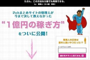 臼井信治 ２ちゃんまとめサイトの全貌とは？