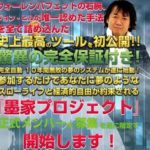 佐藤孝法 墨家プロジェクト 批評