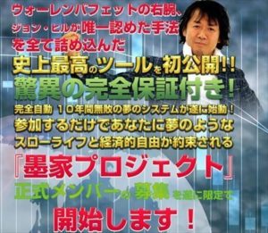 佐藤孝法 墨家プロジェクト 批評