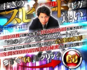 佐藤辰哉 音速ビジネス レビュー