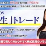 若林史江の実況!「生」トレード レビュー