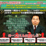 詐欺?(笑)千代田隼人 パーフェクトリワードビジネスアカデミー
