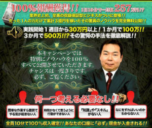 詐欺？（笑）千代田隼人 パーフェクトリワードビジネスアカデミー