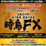 ホトトギスFX(時鳥FX) 河本一男 批評