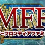 マネーフロンティアファミリーMFF 批評