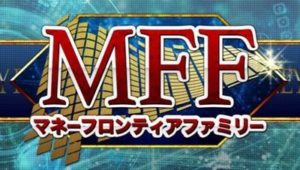 マネーフロンティアファミリーMFF 批評