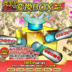 変換BOXってダサいな(笑) 西村泰一 即金魔法の変換BOX 批評
