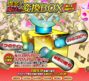 変換BOXってダサいな（笑） 西村泰一 即金魔法の変換BOX 批評