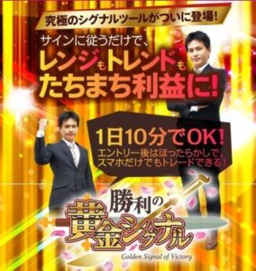 えっ… 北田夏己の勝利の黄金シグナルについて