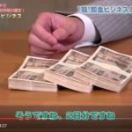 量産で稼ぐの? 増田祐一の評判は? マジックキャッシュビジネスの中身は一体…