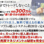 佐々木健太 自動売買マネジメント講座 批評