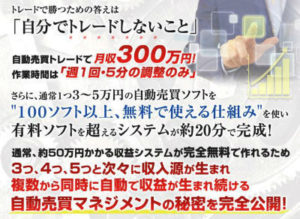 佐々木健太 自動売買マネジメント講座 批評