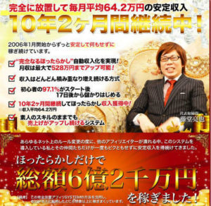 捏造ヤラセ問題を放置？（笑） 藤堂亮也の次世代型放置アフィリシステム シェアします