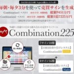 Combination225 二宮元太郎 レビュー