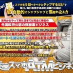 近藤ひろし ゲーム錬金術(即金クリックビジネス) 批評