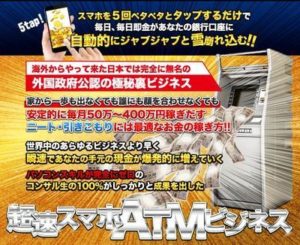 近藤ひろし ゲーム錬金術(即金クリックビジネス) 批評