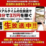 詐欺か?健坊 3分で3万円を稼ぐ方法 批評