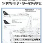 千草明のアドバンスド・ホーミングFXは稼げないのか?