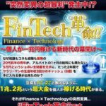 廣岡翔のFinTechアカデミー 個人が1兆円稼げる時代の幕開けって(爆笑)