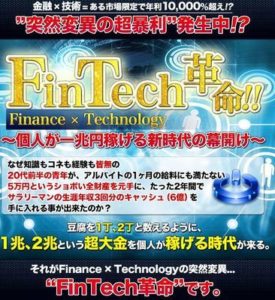 廣岡翔のFinTechアカデミー 個人が1兆円稼げる時代の幕開けって（爆笑）