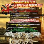 近藤ひろしのアルケミック投資アカデミーは稼げない?