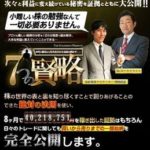 金匠投資7つの賢略 ゴールドスミス(鮎川良) 増田尚徳 批評