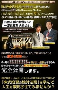 金匠投資７つの賢略 ゴールドスミス（鮎川良） 増田尚徳 批評