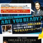 中身はAmazon輸出か? 正田哲也 DREAM CATHER 批評