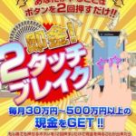 入塾費は\157,000。田中晃の2タッチミリオネアクラブ 批評