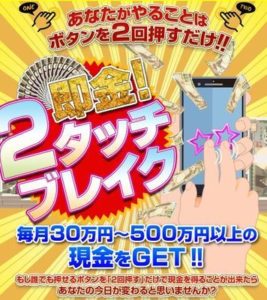 入塾費は\157,000。田中晃の2タッチミリオネアクラブ 批評