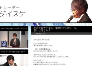 焼き増し？ ダイスケのミリオネアトレードFXについての考察