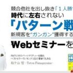 船ケ山 哲 成功する仕組みを構築する「パターン戦略」 批評