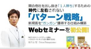 船ケ山 哲 成功する仕組みを構築する「パターン戦略」 批評
