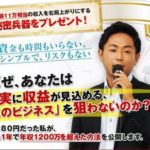 今川大彰 初月380円から年収1200万円になった秘密セミナー 批評