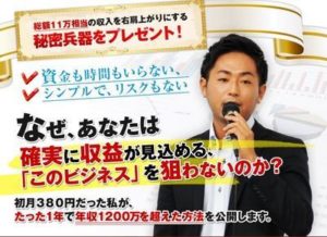 今川大彰 初月380円から年収1200万円になった秘密セミナー 批評