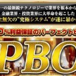 加藤龍馬 利益完全保証100%パーフェクトビジネス 批評